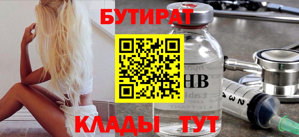 Улан-Удэ  БУТИРАТ бутик  Вход с VPN 