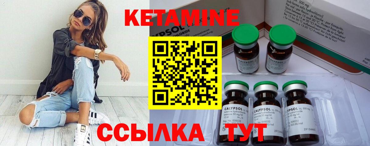 КЕТАМИН VHQ Улан-Удэ