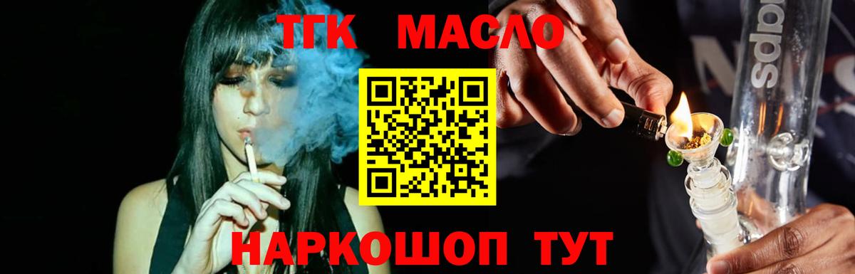 ТГК гашишное масло  ТГК жижа  Вход с VPN  продажа наркотиков  Улан-Удэ 